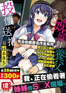 姊姊對養父投懷送抱 特裝版